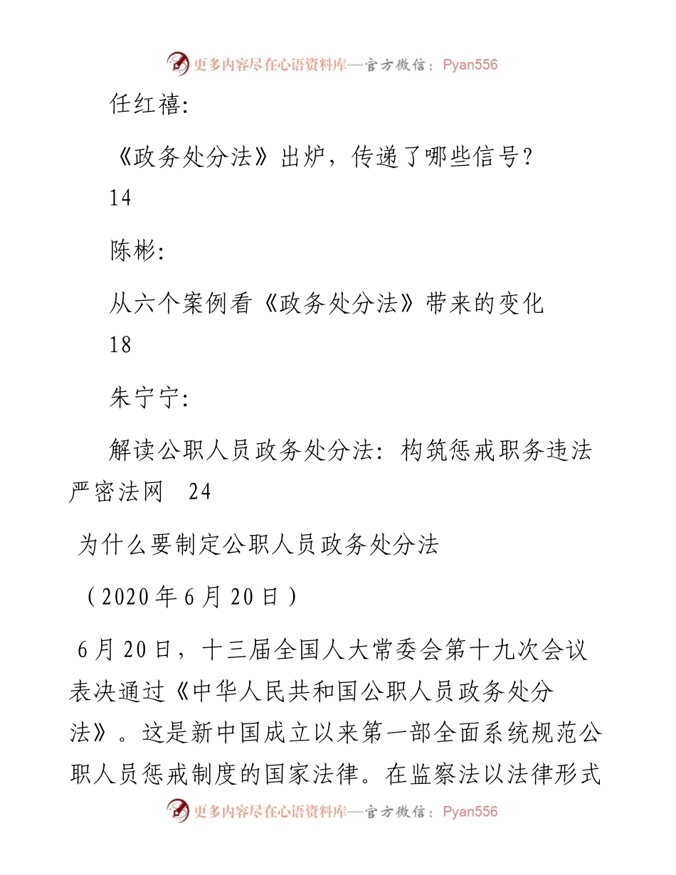 专题系列350（7篇）公职人员政务处分法.docx_第2页