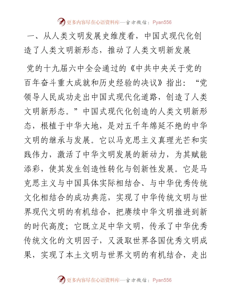 党课讲稿：从五个维度看中国式现代化的世界意义.docx_第2页