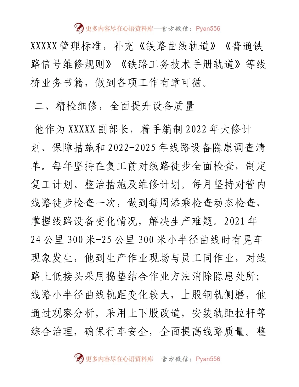 优秀党员事迹材料两篇.docx_第2页