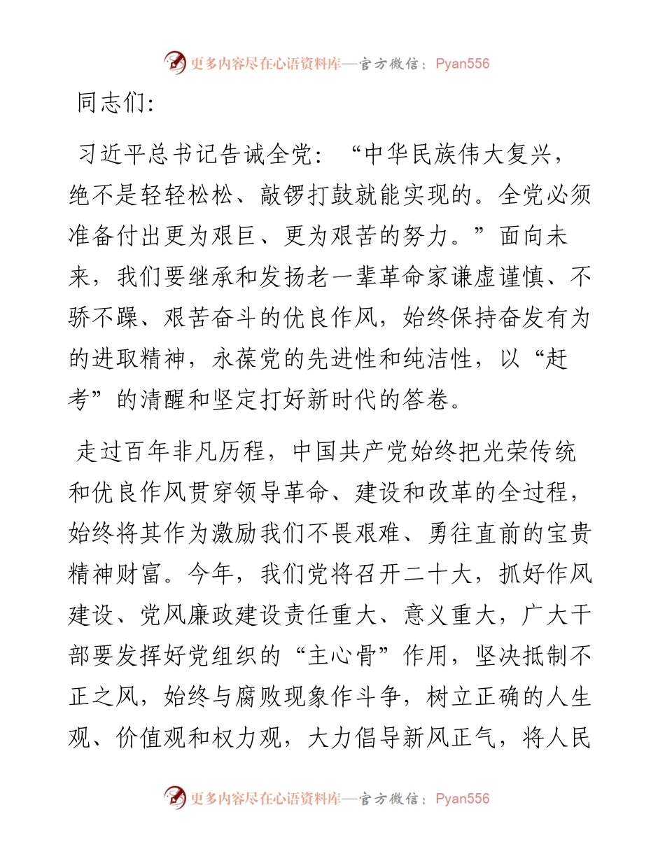 党课讲稿：加强作风建设，永葆清正廉洁，以实际行动迎接党的二十大胜利召开.docx_第1页