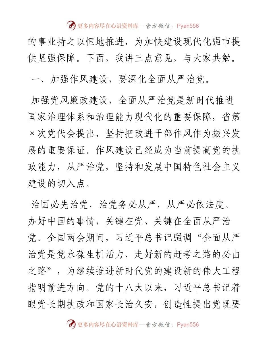 党课讲稿：加强作风建设，永葆清正廉洁，以实际行动迎接党的二十大胜利召开.docx_第2页