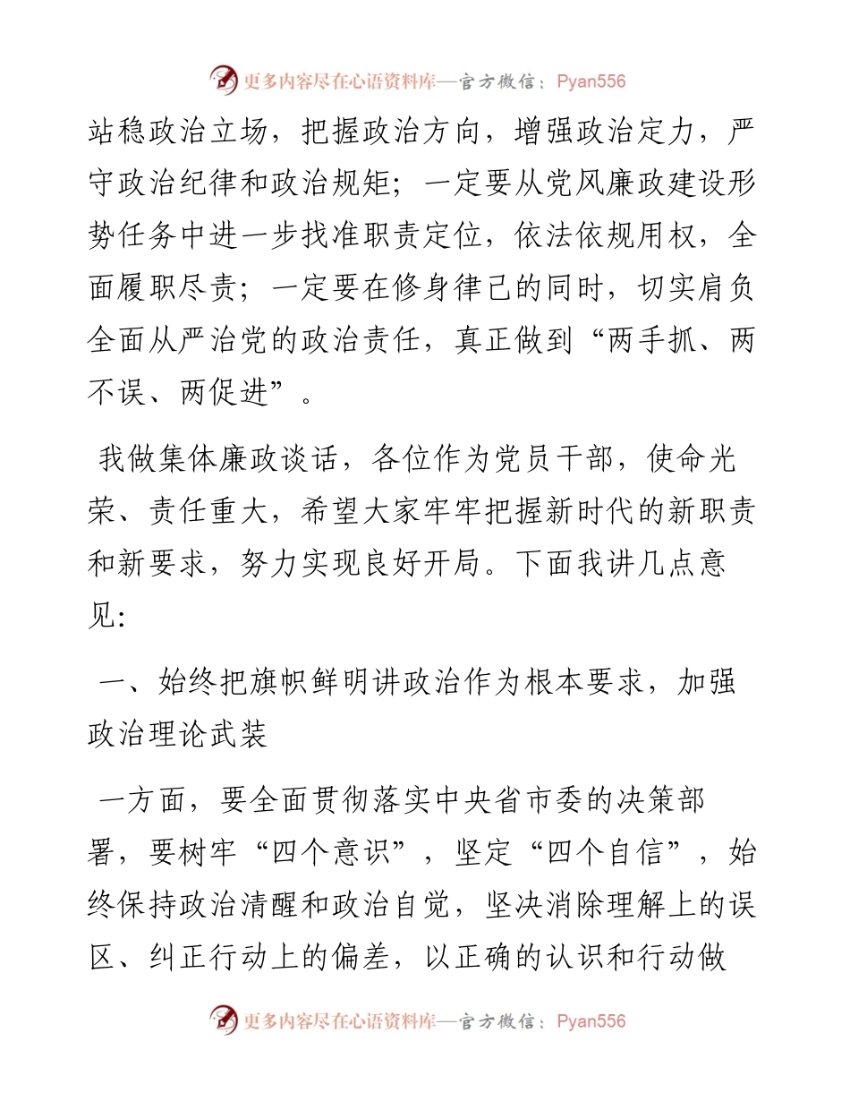 中秋国庆节前集体廉政谈话.docx_第2页