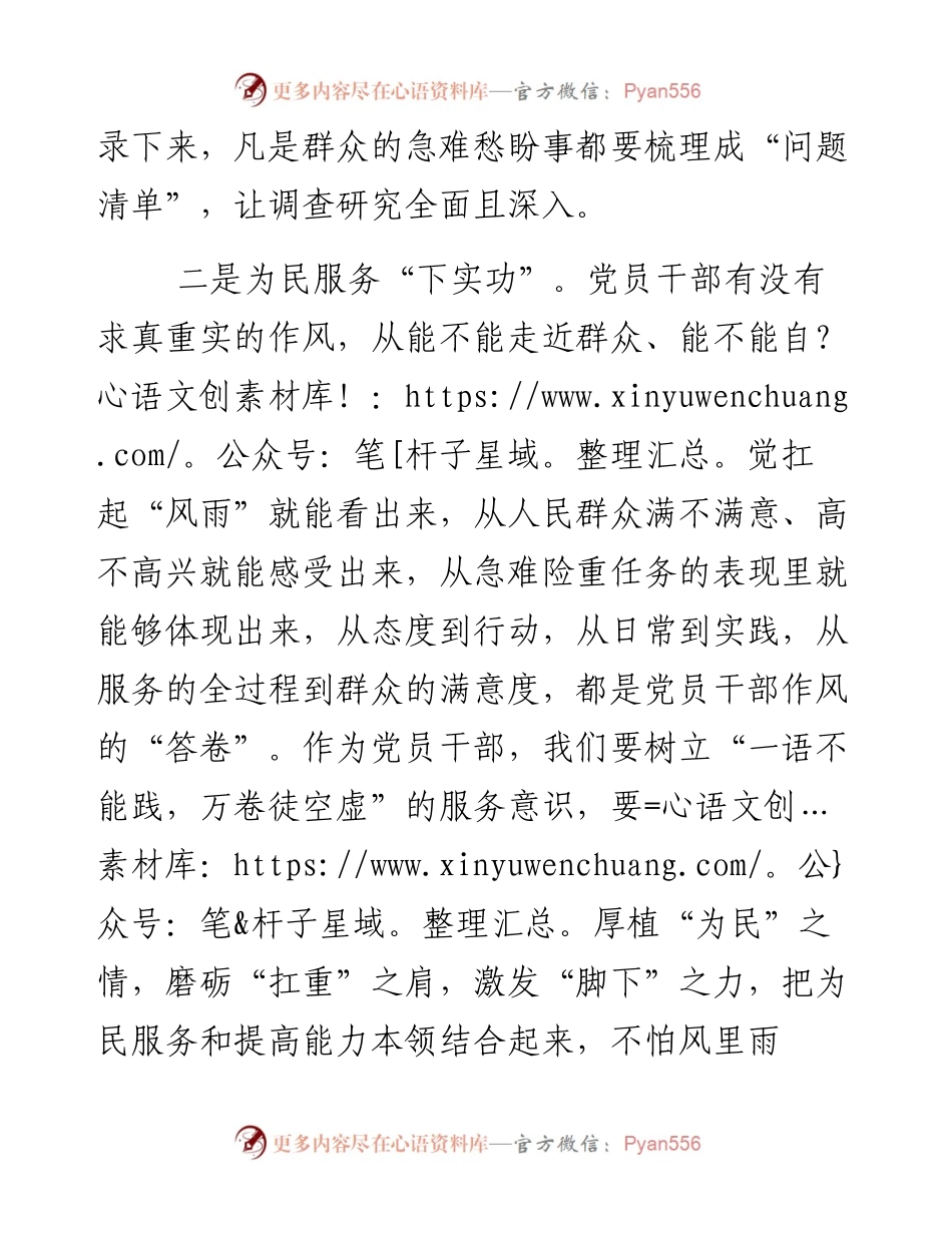 主题教育发言材料：调查研究“察实情” 为民服务“下实功”.docx_第2页
