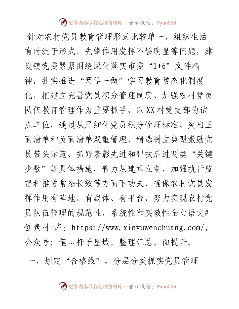 党员做示范 群众跟着干——XX镇党委建立完善党员积分管理制度从严从实管理党员取得实效.docx_第1页