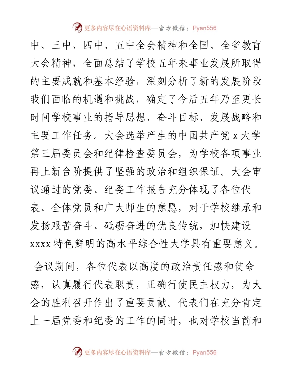 党代会闭幕词.docx_第2页