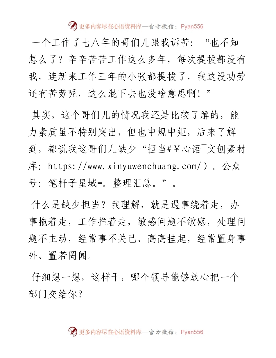 为什么每次提拔都没有你？只因你的字典里缺“两个字”.docx_第1页