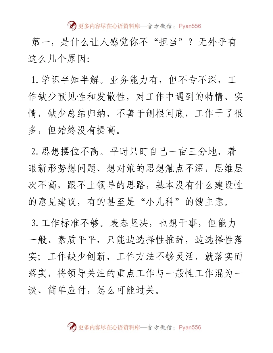 为什么每次提拔都没有你？只因你的字典里缺“两个字”.docx_第2页
