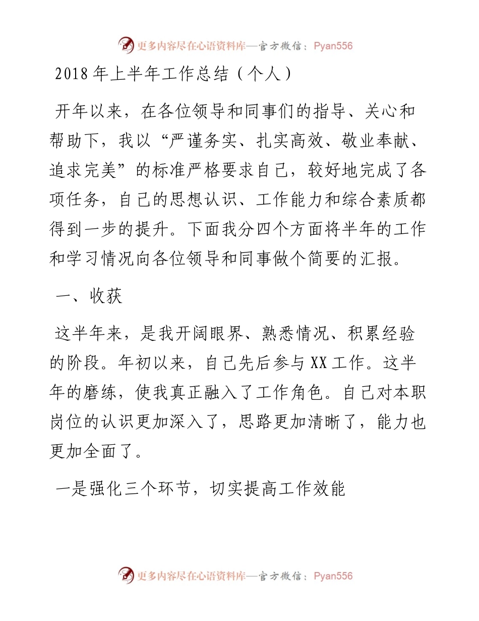 上半年工作总结（个人）_4.docx_第1页