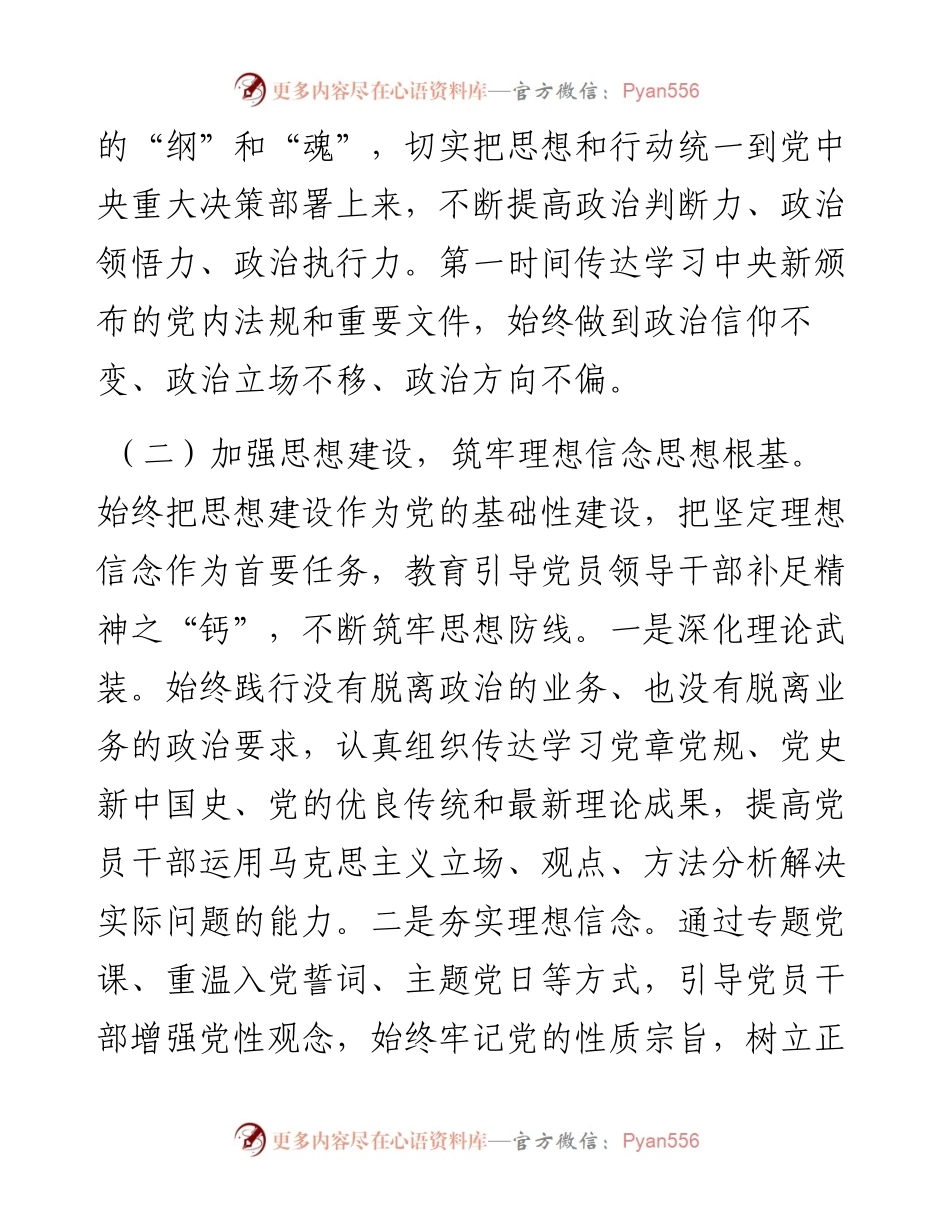 上半年支部班子党建工作总结及下半年工作计划.docx_第2页