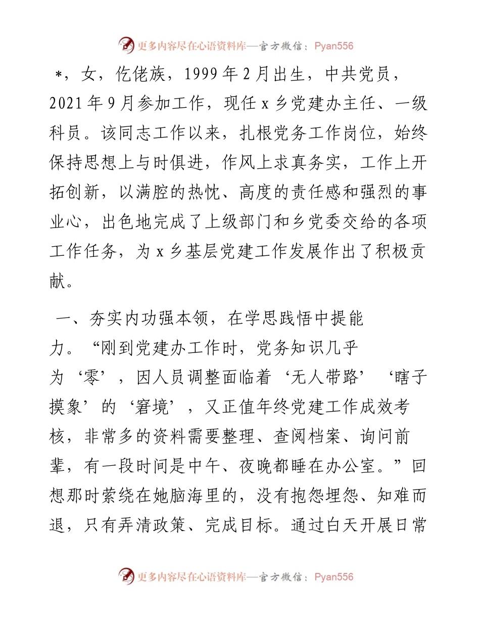 党务工作先进个人典型事迹材料.docx_第1页