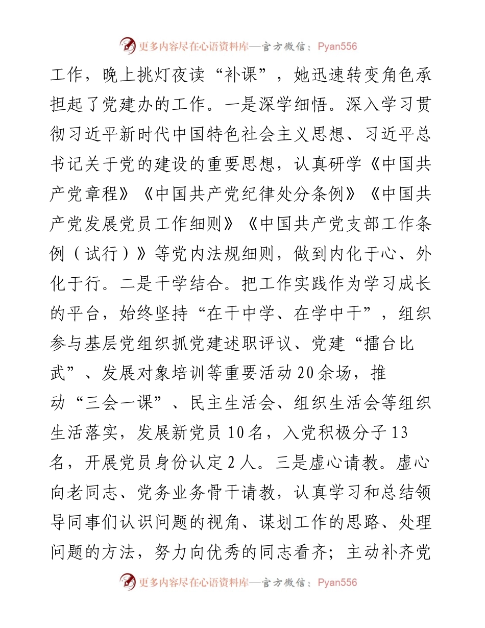 党务工作先进个人典型事迹材料.docx_第2页