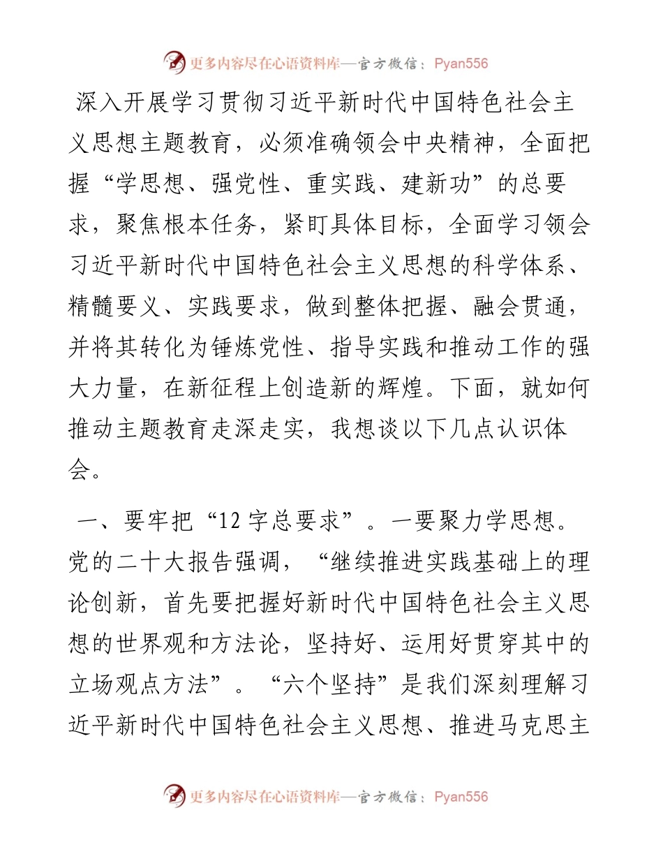 主题教育研讨发言：“三步走”推动主题教育提质增效.docx_第1页