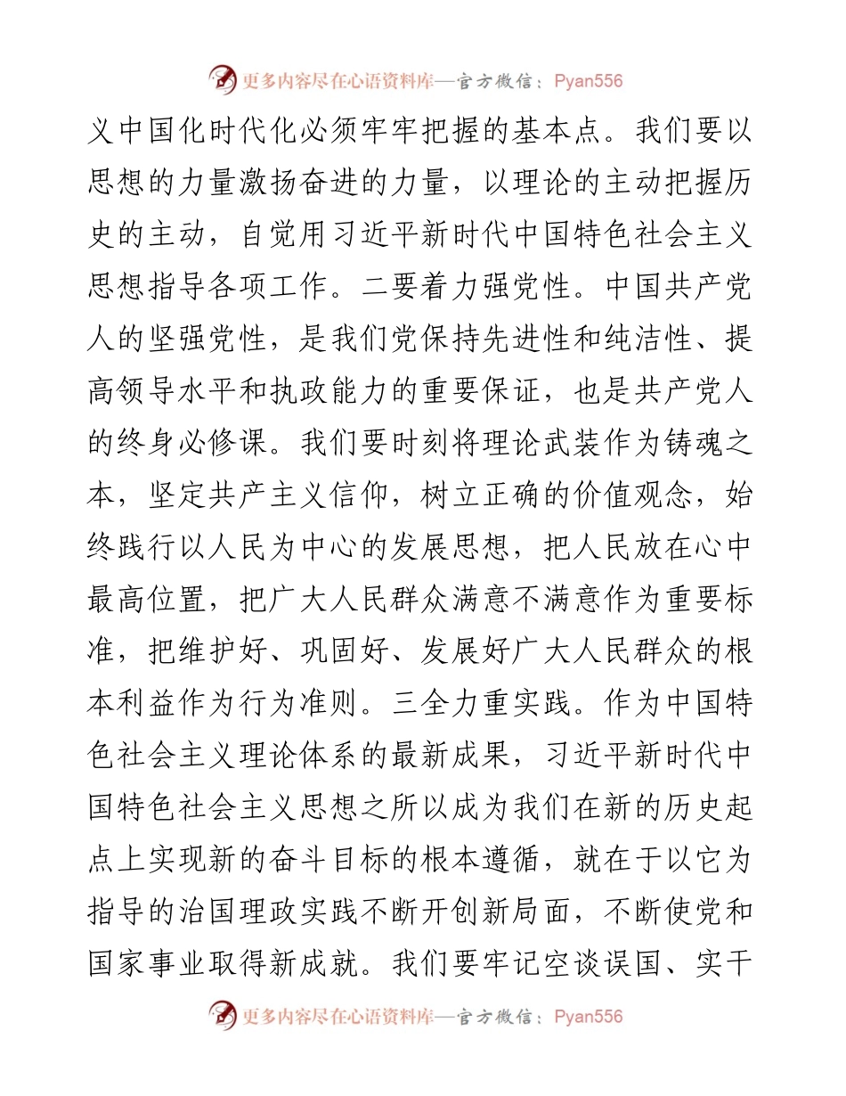 主题教育研讨发言：“三步走”推动主题教育提质增效.docx_第2页
