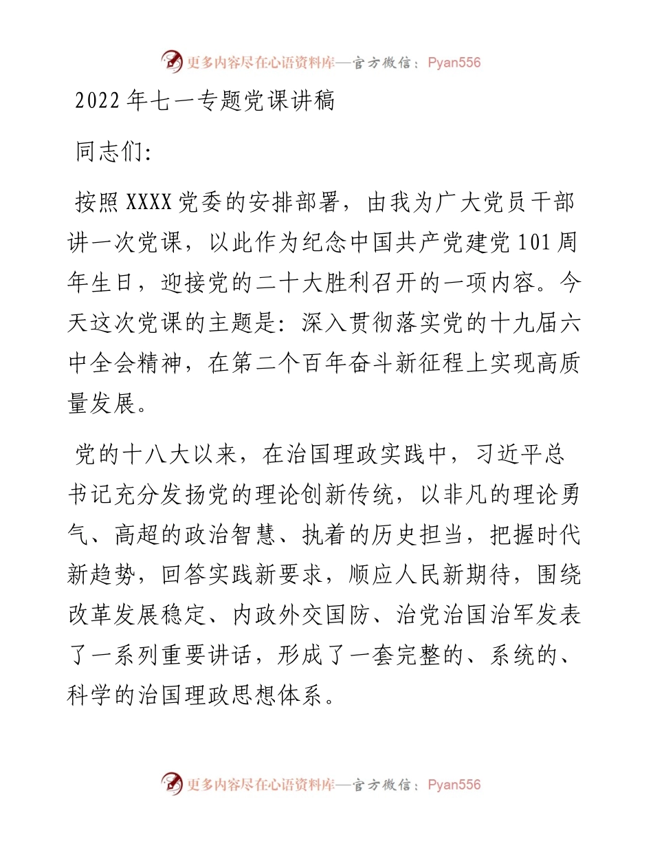 七一专题党课讲稿.docx_第1页