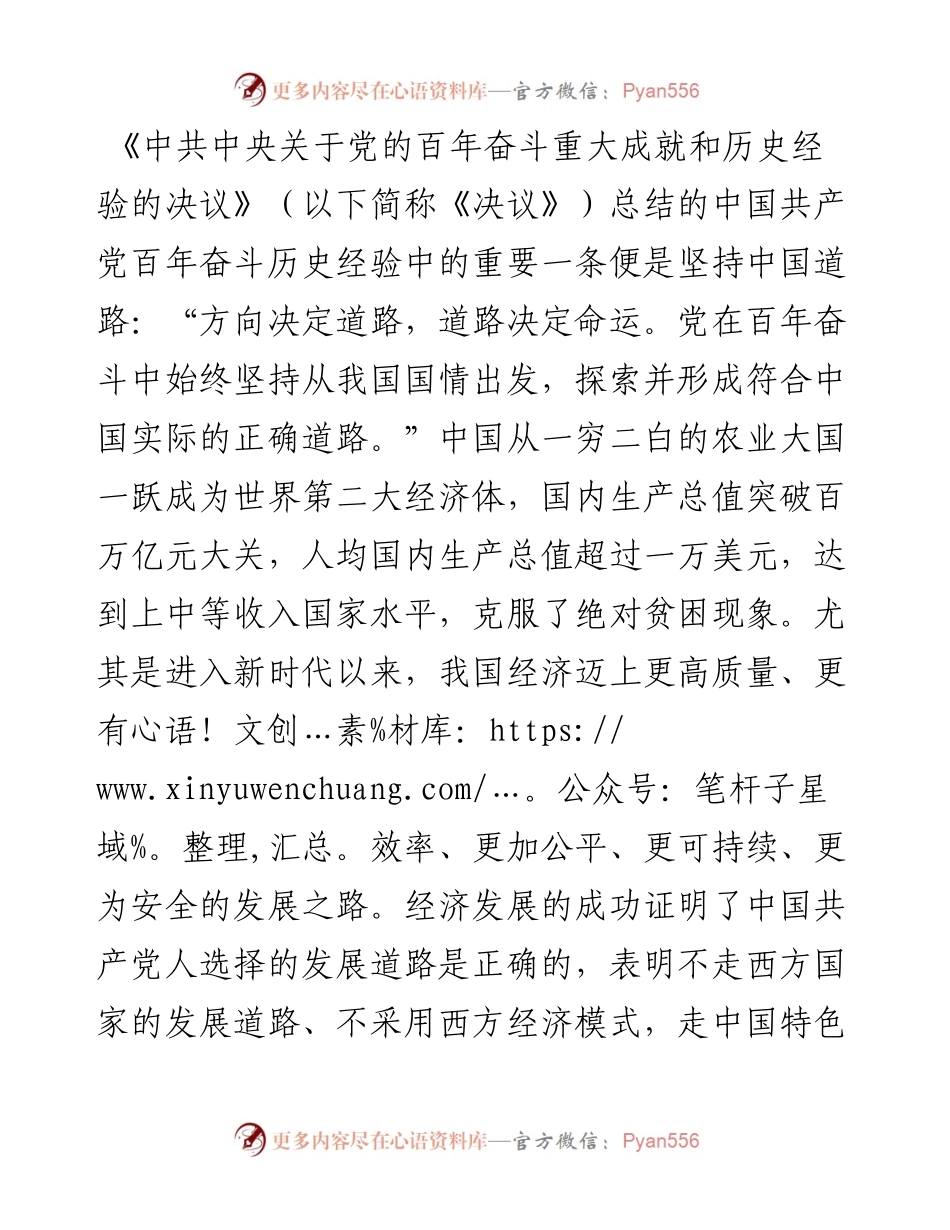 党课讲稿：经济发展的中国道路.docx_第1页