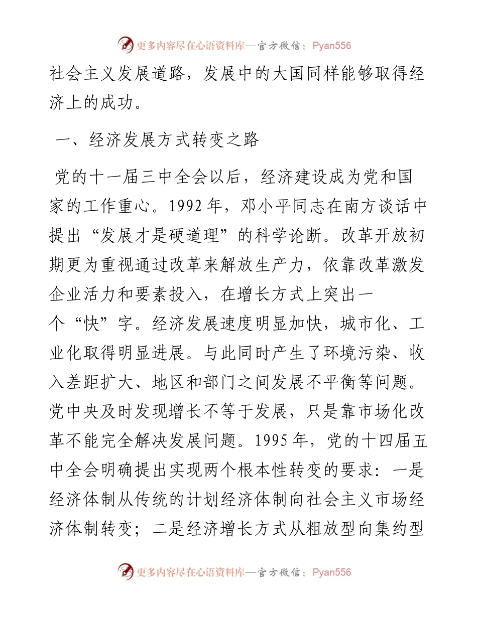 党课讲稿：经济发展的中国道路.docx_第2页