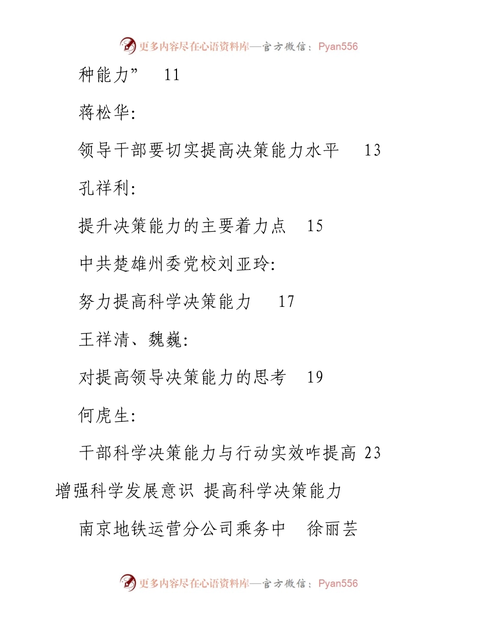 专题系列358（9篇）学习习近平总书记在中青年干部培训班上的重要讲话精神心得体会素材汇编 之科学决策篇.docx_第2页