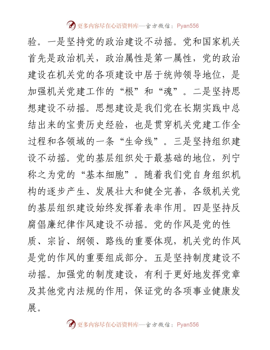 做好新时代机关党建工作的几点思考.docx_第2页