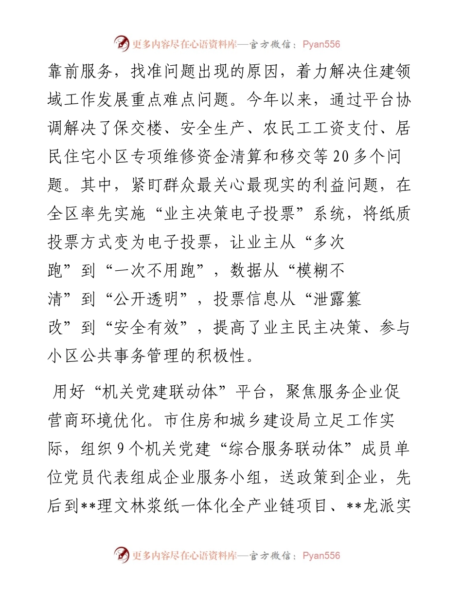 住建局在2024年市直机关党建和业务工作融合推进会上的汇报发言.docx_第2页