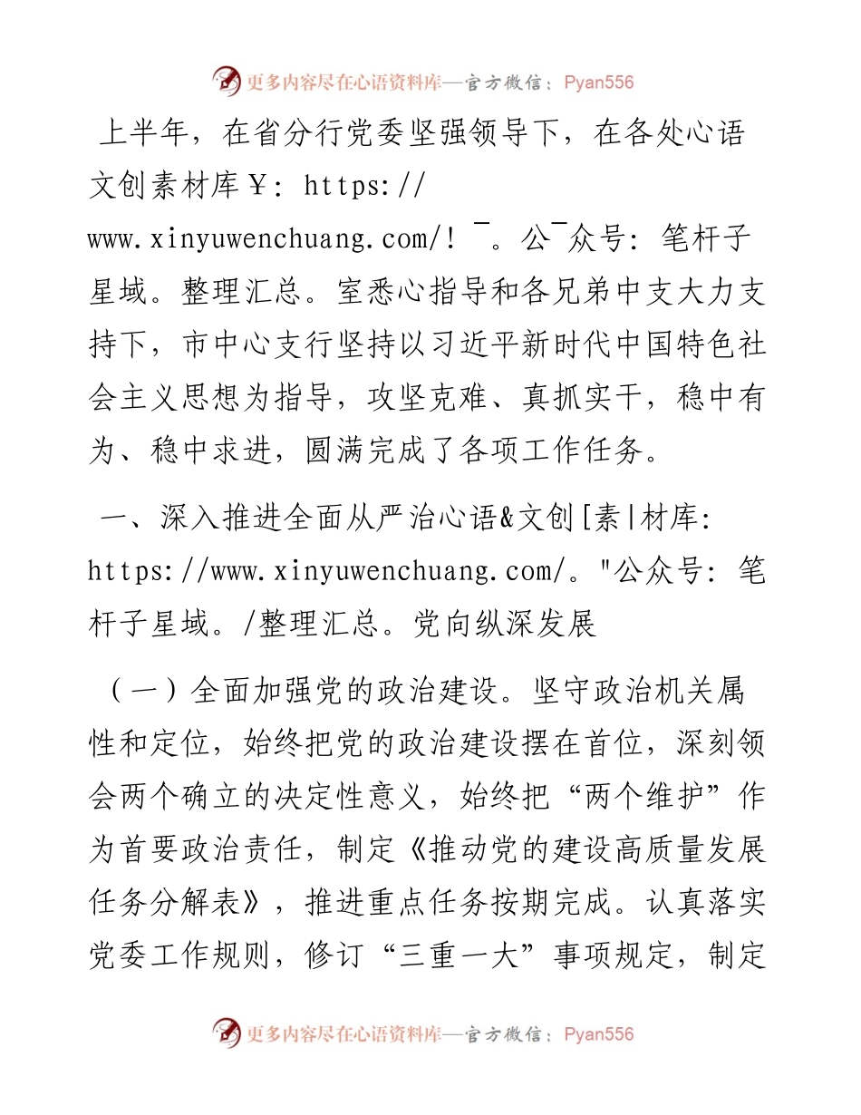 人民银行某市中心支行上半年工作总结.docx_第1页