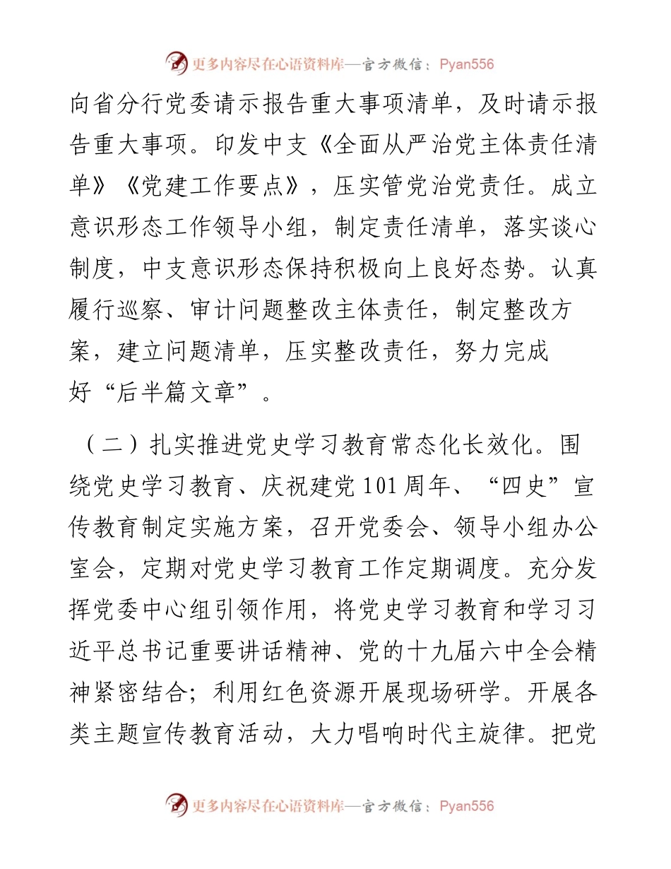 人民银行某市中心支行上半年工作总结.docx_第2页