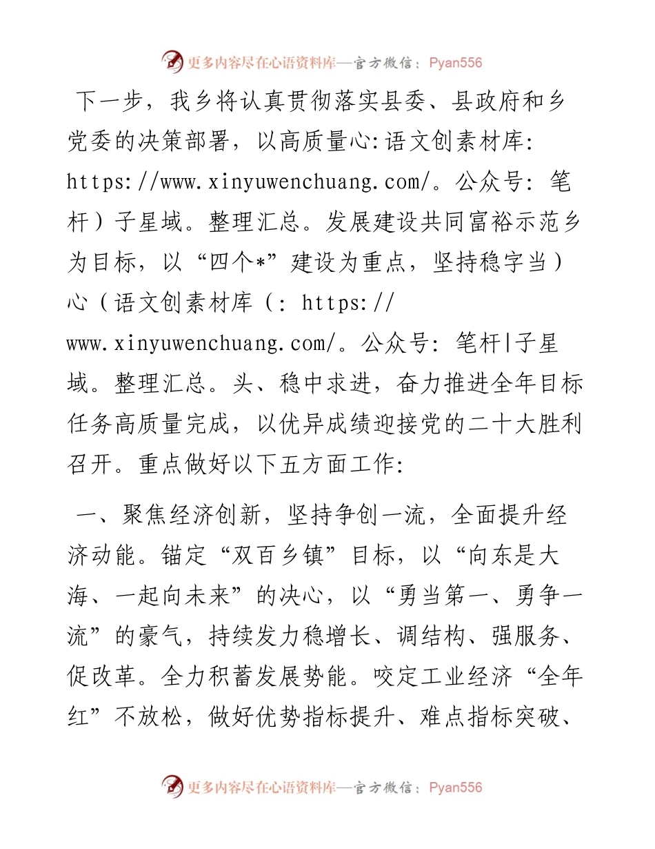 乡党委书记座谈发言材料.docx_第1页