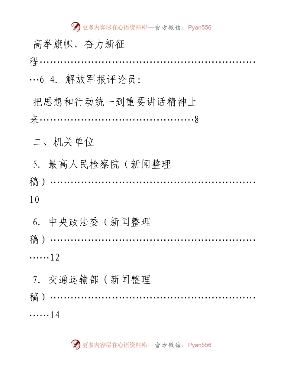 专题系列722（18篇）省部级主要领导干部“学习习近平总书记重要讲话精神，迎接党的二十大”专题研讨班心得体会素材汇编（一）.docx_第2页