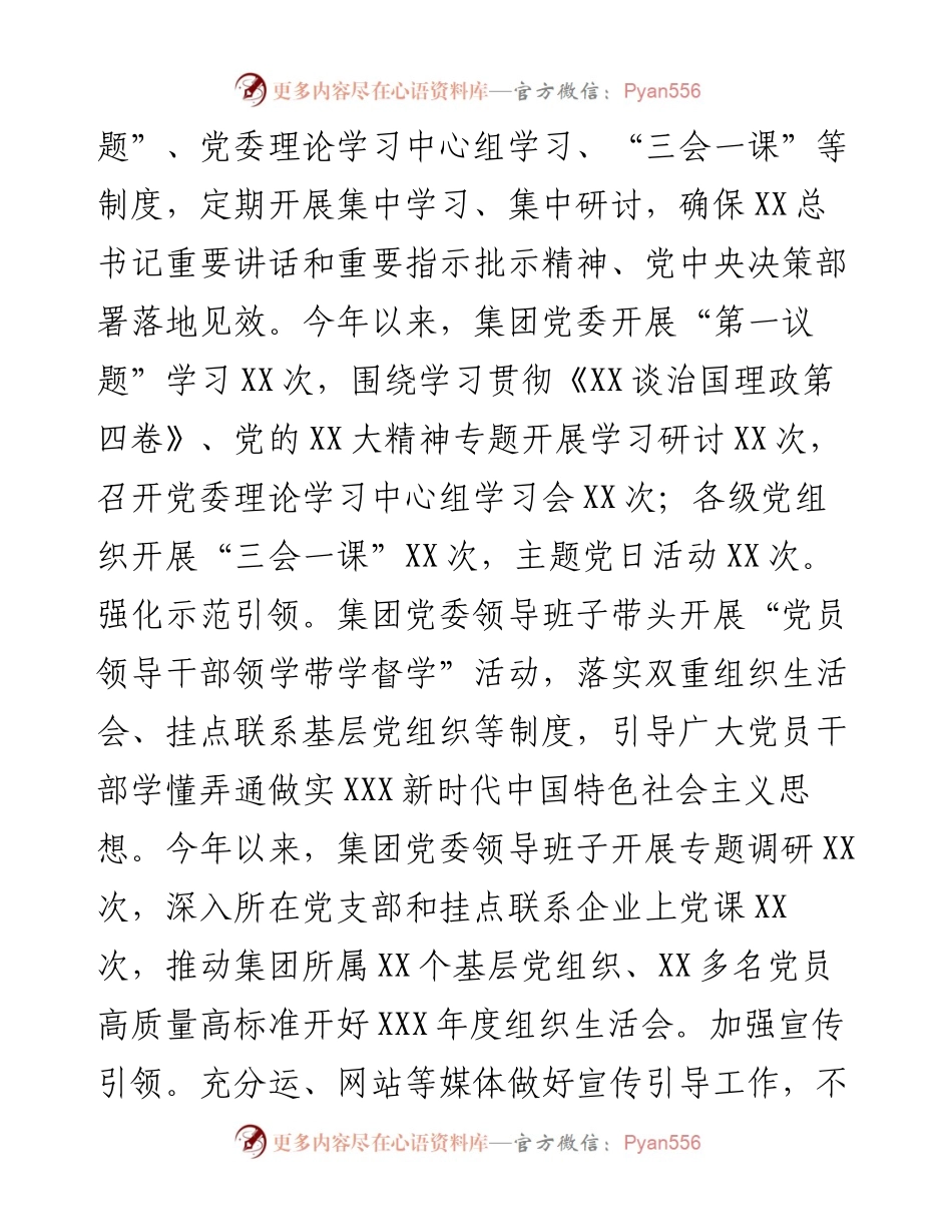 企业党建工作总结及2023年党建工作计划.docx_第2页