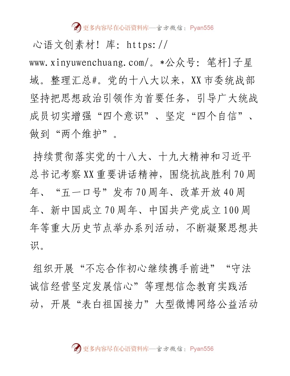 党的十八大以来统一战线工作综述.docx_第2页