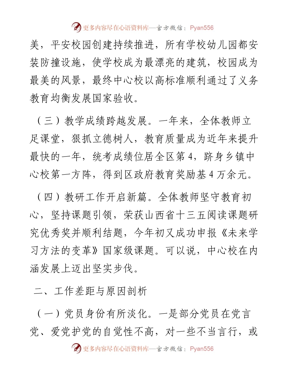 中心校党支部党建工作述职报告.docx_第2页