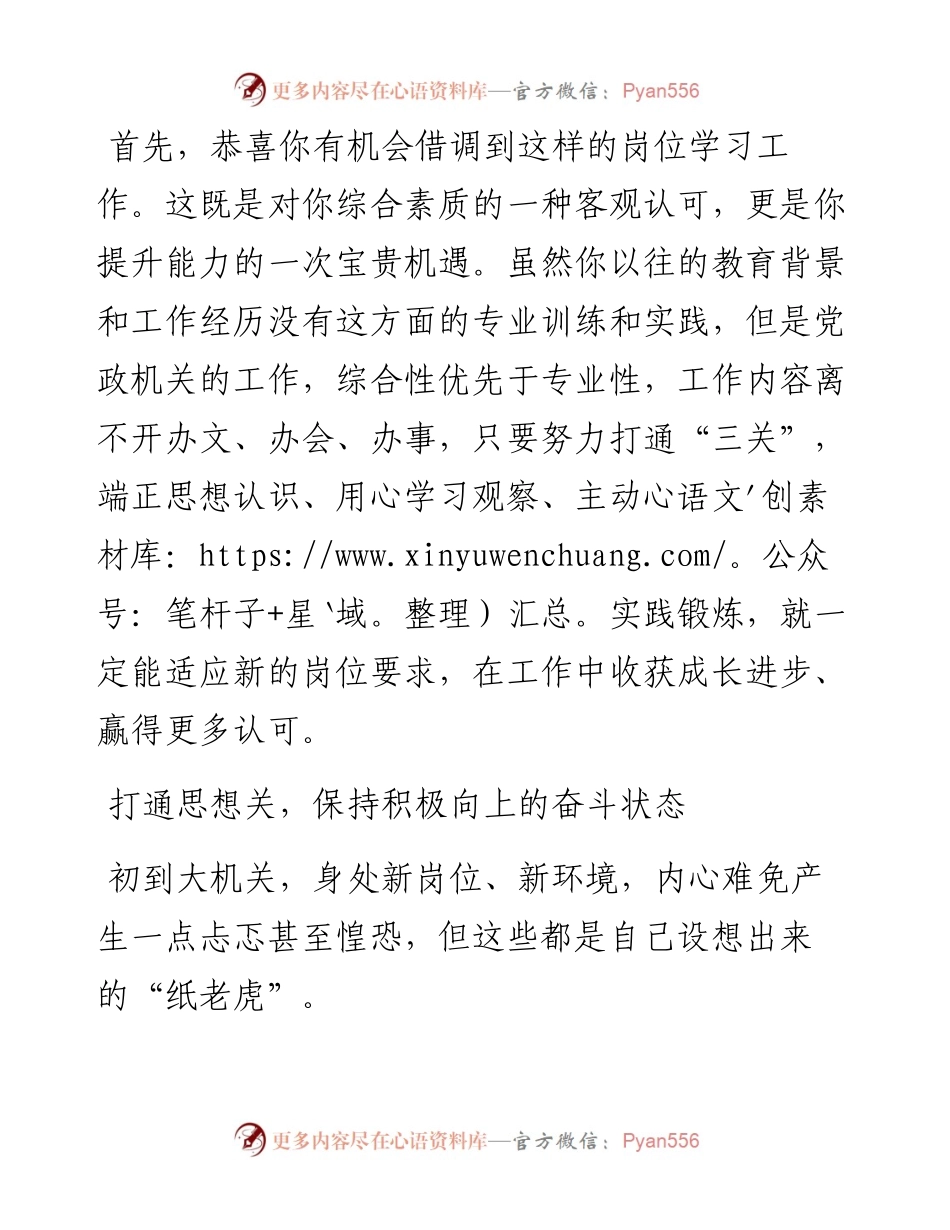借调到新岗位怕不适应？别急，先打通这三关.docx_第1页