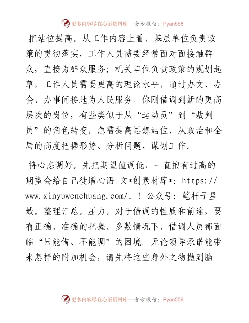 借调到新岗位怕不适应？别急，先打通这三关.docx_第2页