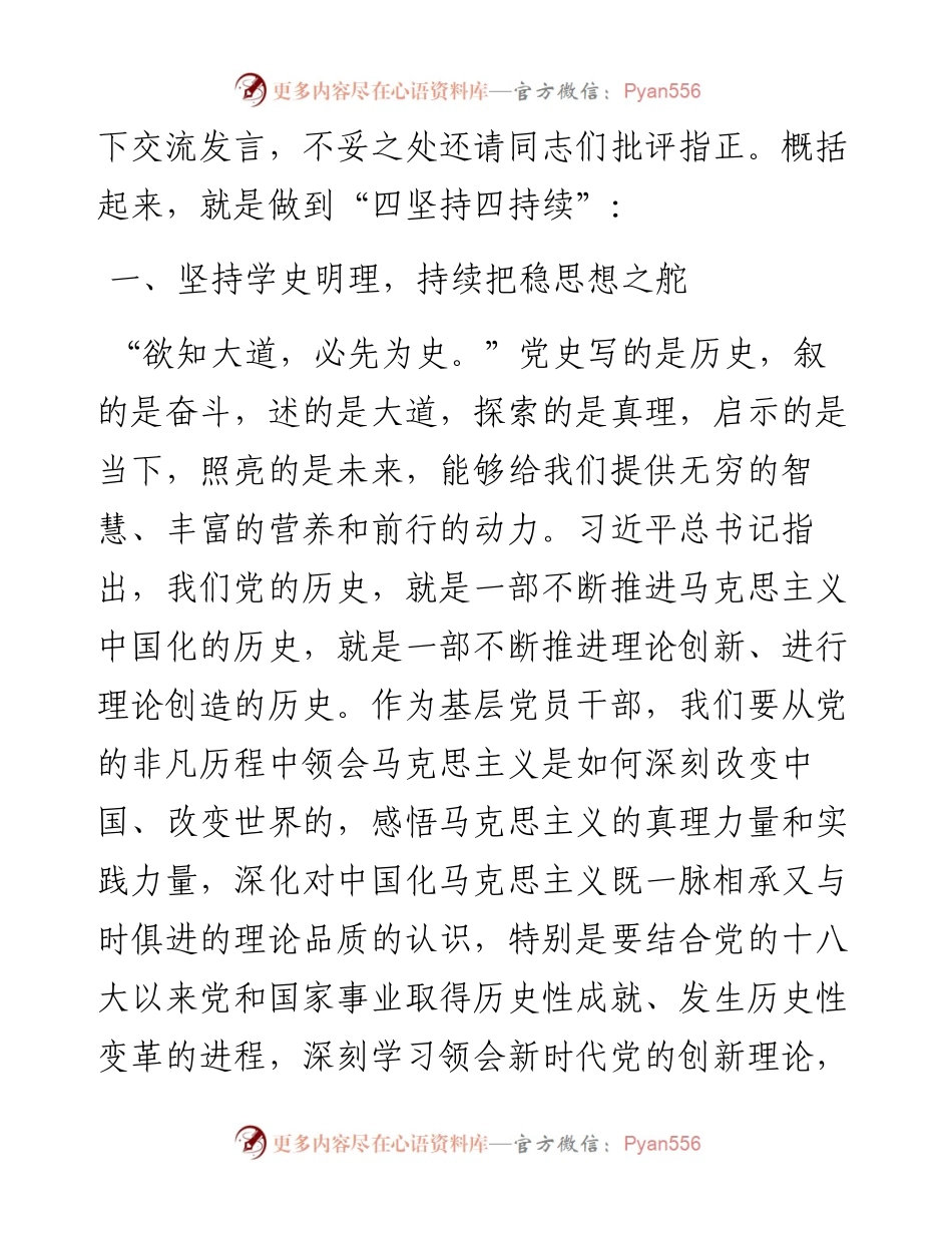 党员干部参加党史学习教育专题研讨发言.docx_第2页