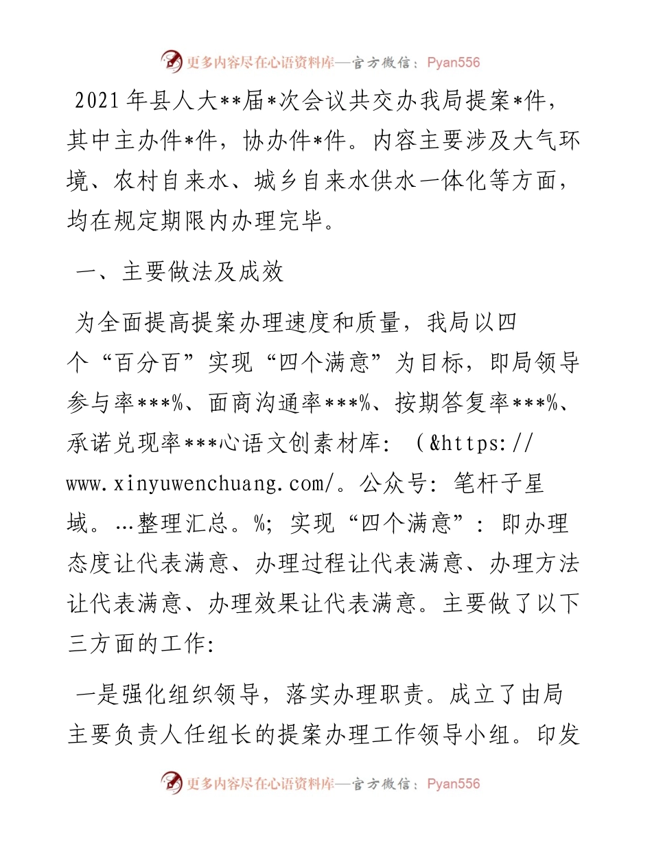 人大代表建议办理工作总结.docx_第1页