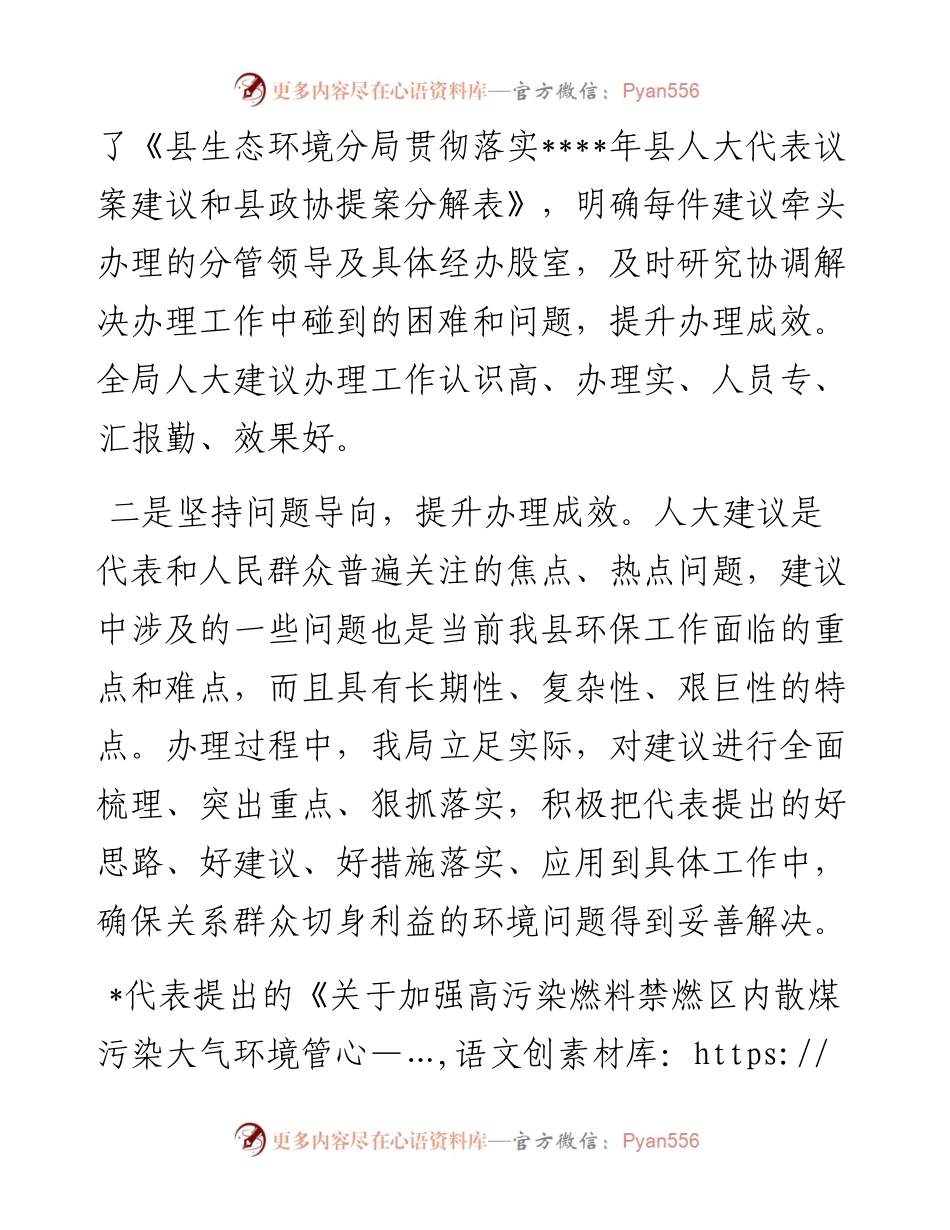 人大代表建议办理工作总结.docx_第2页