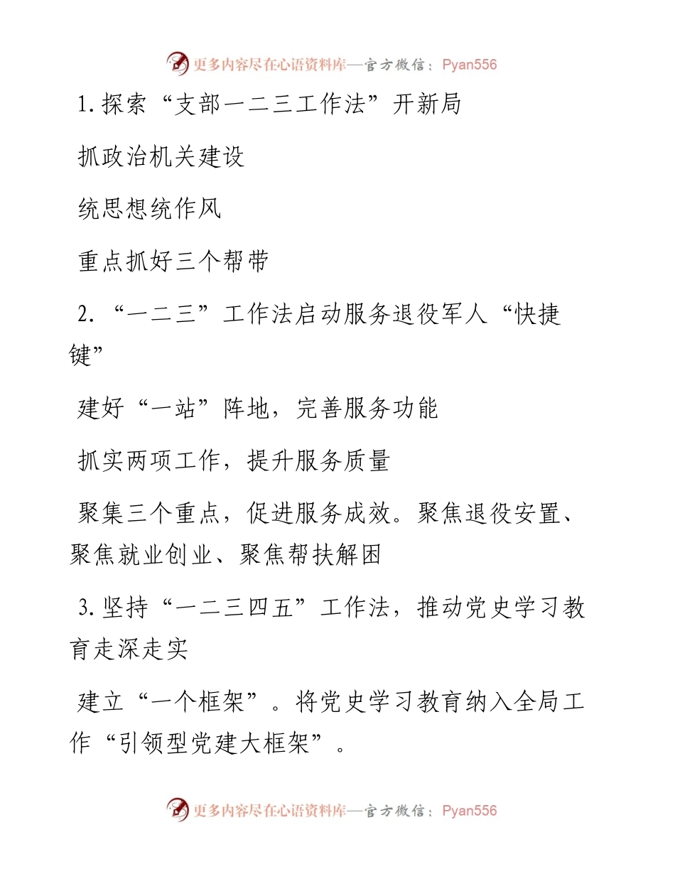 〔数字型〕字写作提纲30例（一）.docx_第1页