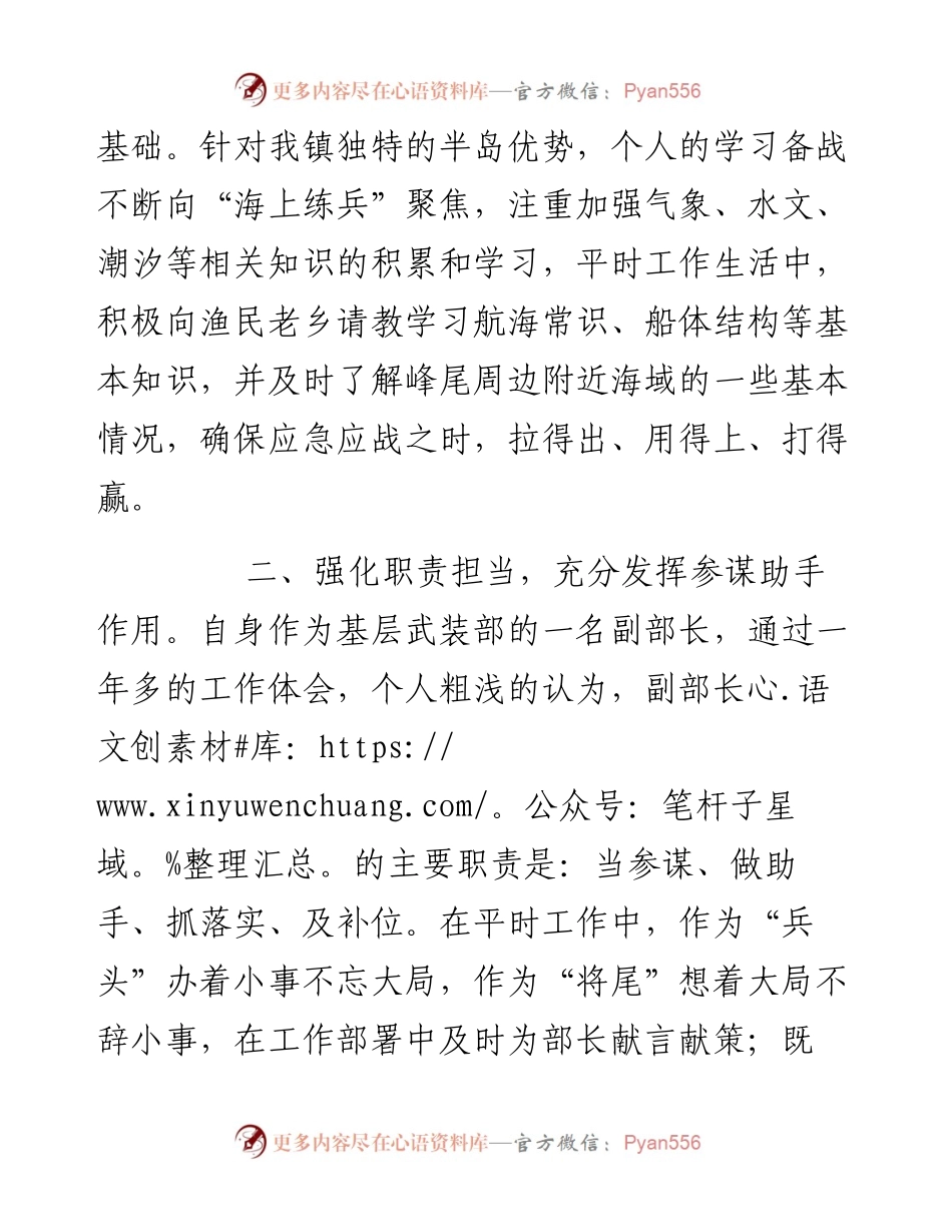 乡镇专武干部个人述职报告.docx_第2页