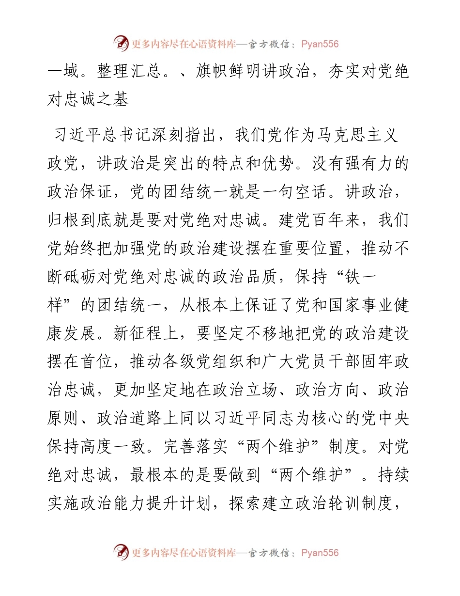 党课讲稿：砥砺淬炼对党绝对忠诚的政治品质.docx_第2页