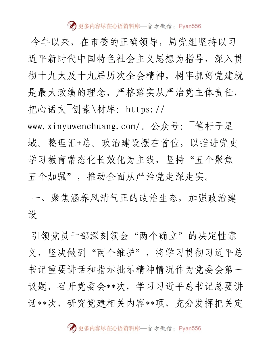 上半年市某局抓基层党建工作总结.docx_第1页