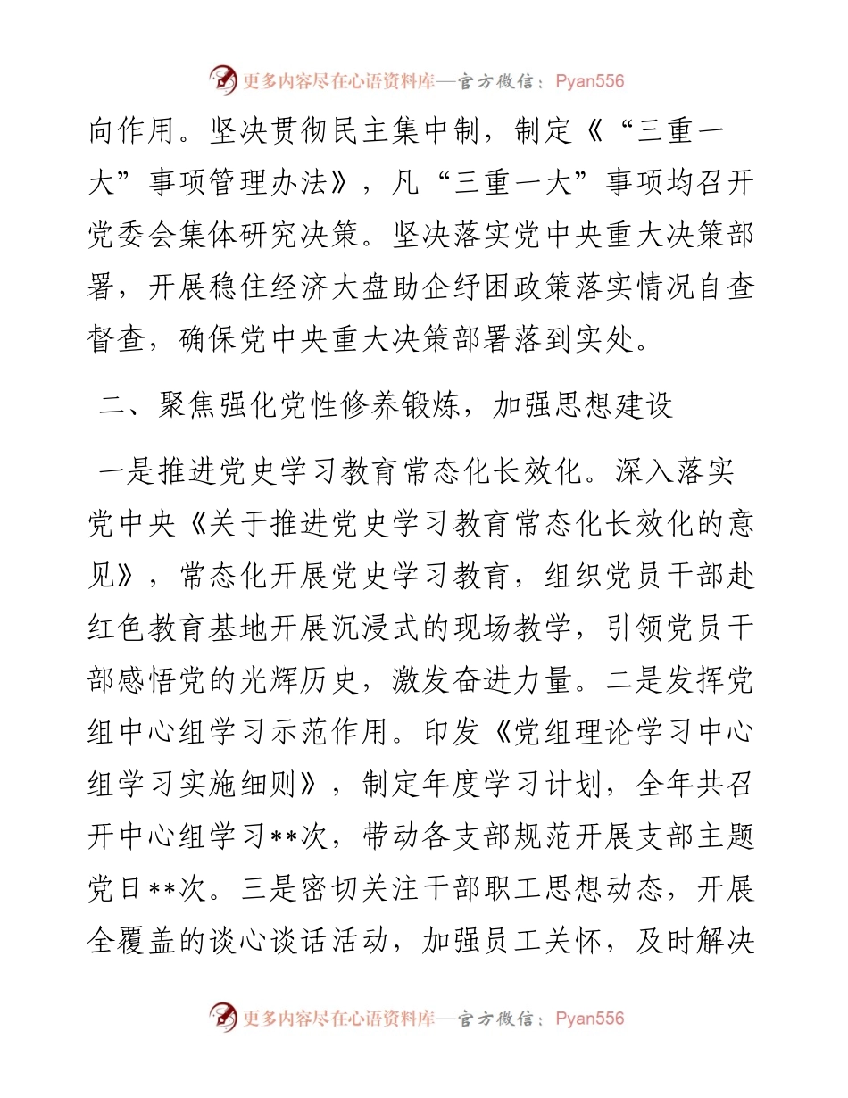 上半年市某局抓基层党建工作总结.docx_第2页