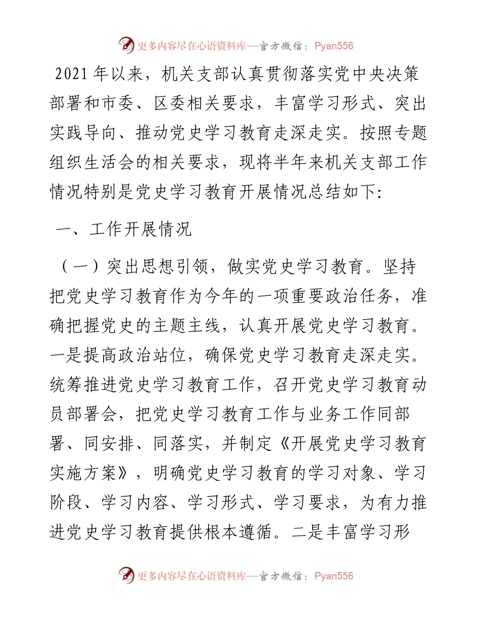上半年支部工作总结.docx_第1页