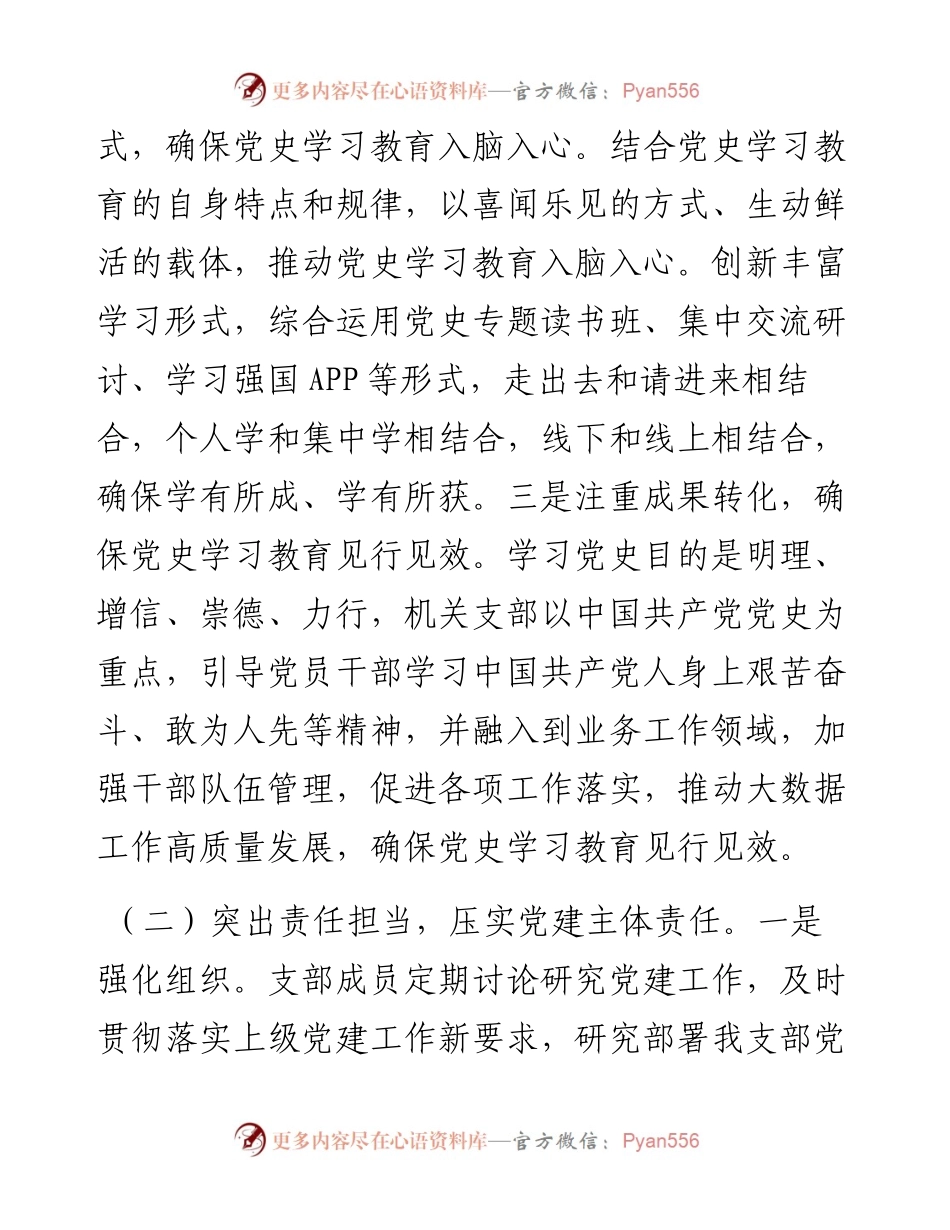 上半年支部工作总结.docx_第2页