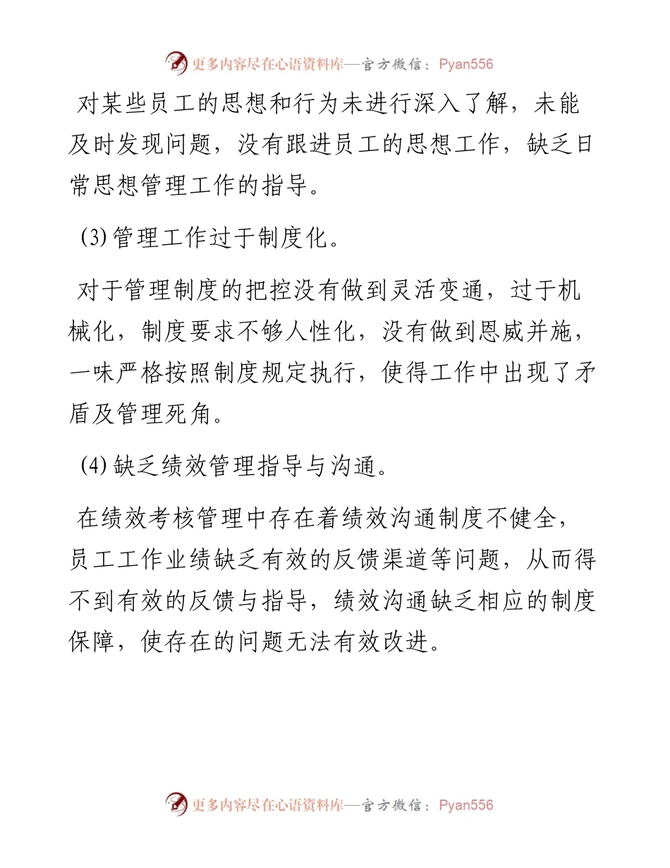 个人检查（二十一）.docx_第2页