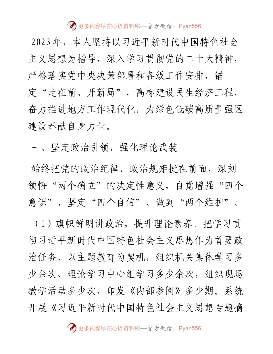 党员领导干部2023年个人述职报告.docx_第1页