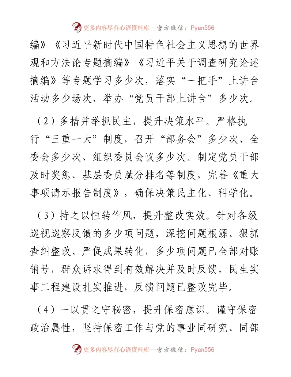 党员领导干部2023年个人述职报告.docx_第2页
