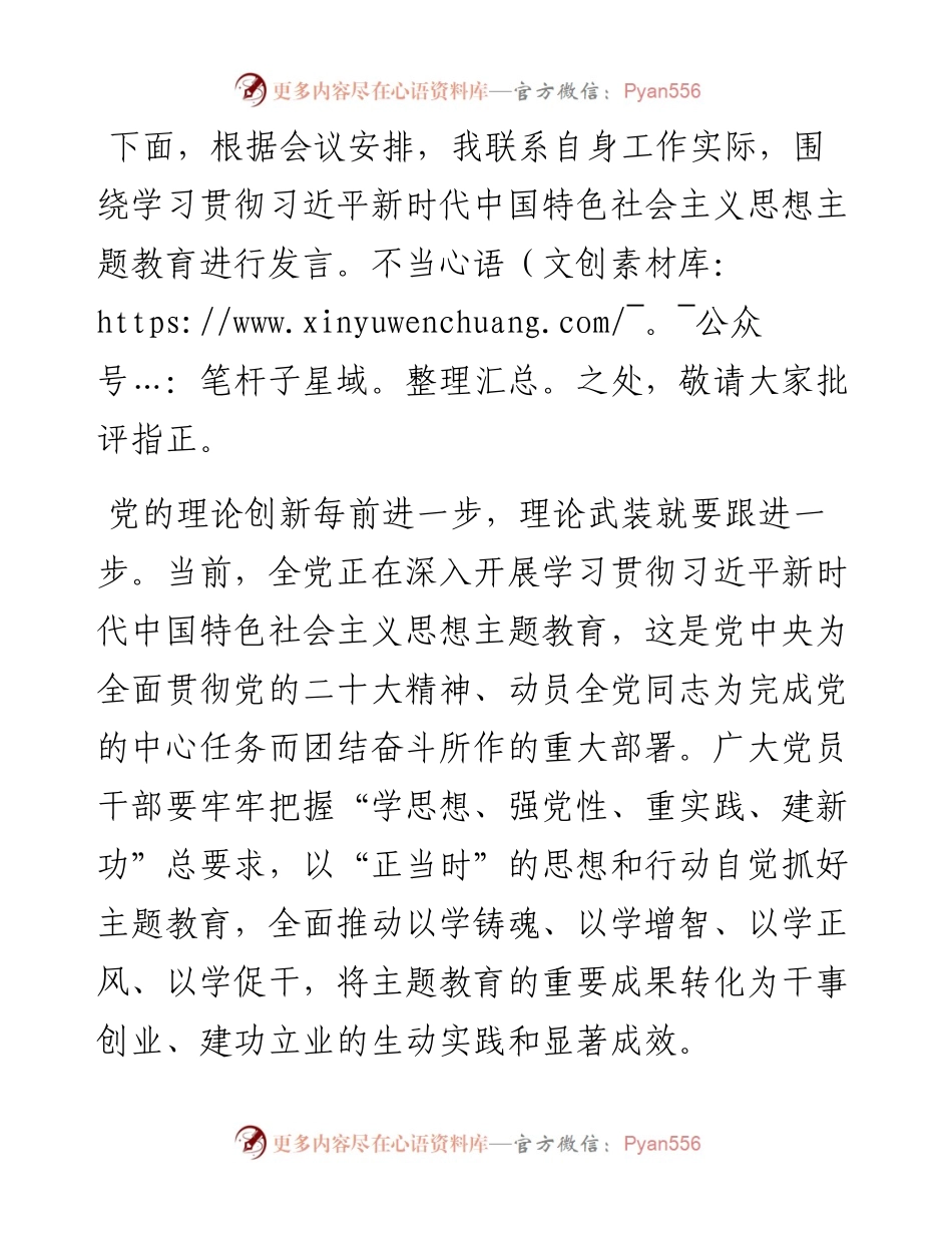 主题教育发言提纲：以学促干重实践 以学正风抓整改.docx_第1页