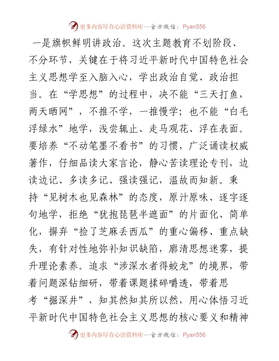 主题教育发言提纲：以学促干重实践 以学正风抓整改.docx_第2页