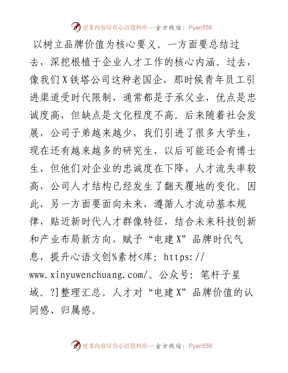 交流发言：实施人才强企品牌战略 激活人才队伍“一池春水”.docx_第2页