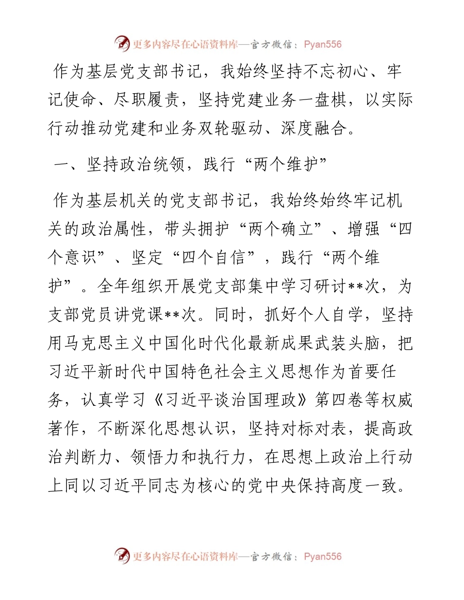 优秀党务工作者申报材料.docx_第1页