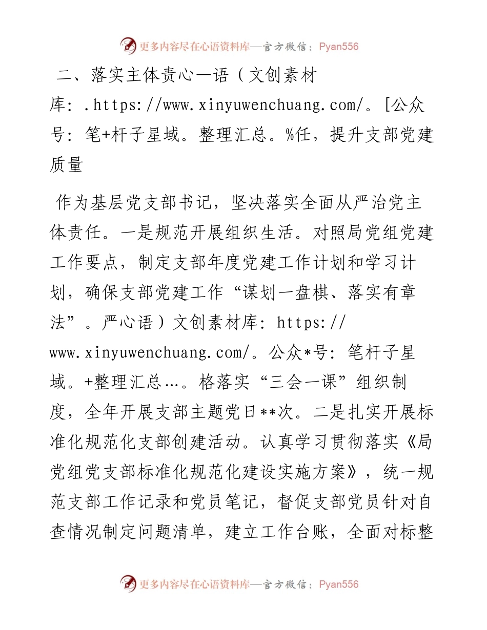 优秀党务工作者申报材料.docx_第2页